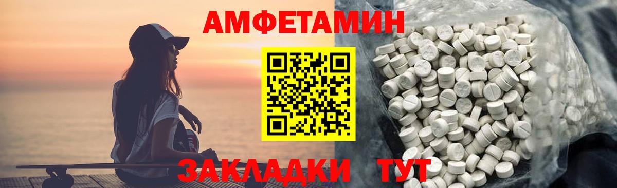 Амфетамин Розовый Феодосия