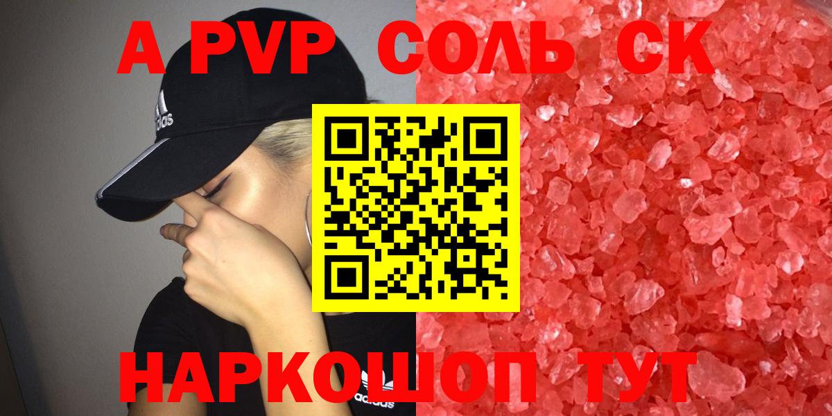 Alpha PVP кристаллы  Вход с VPN  A PVP мука  Феодосия  А ПВП СК КРИС 