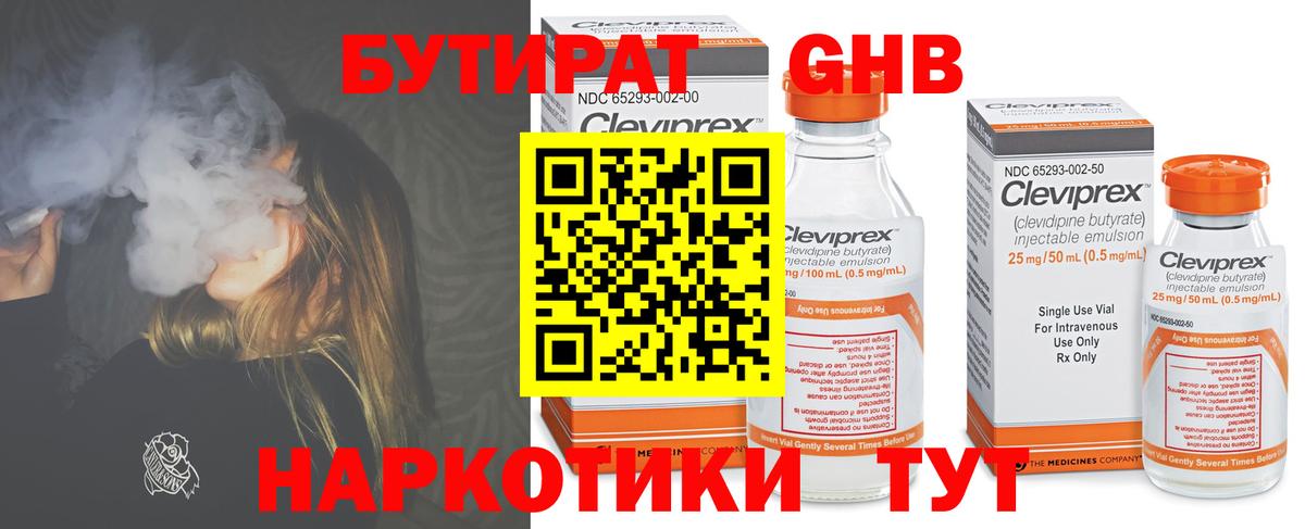 БУТИРАТ GHB Феодосия