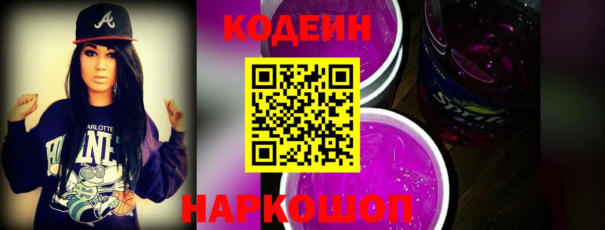 Феодосия  Кодеиновый сироп Lean напиток Lean (лин)  Кодеин напиток Lean (лин)  Вход с VPN 
