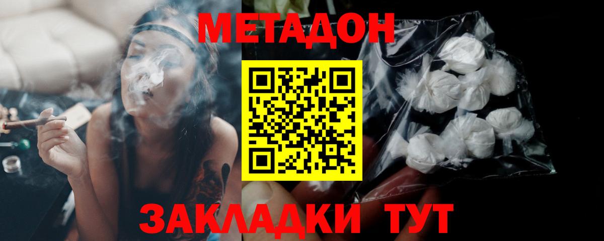 МЕТАДОН VHQ  Метадон methadone  Феодосия  Вход с VPN 